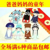 After 80 nostalgic classic stationery paper bookmarks complete set of traditional Chinese Peking Opera childhood toys creative gifts