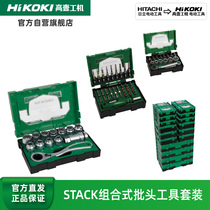 HiKOKI STACK Combination Multi-function profiled screwdriver ratchet threading sleeve set