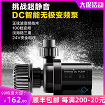 Japanese cool fish frequency conversion submersible pump DC silent light seawater universal pumping water pump aquarium circulating filter water pump