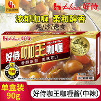 Good servant Bai Meng more Curry block coffee king Curry Japanese fast food curry fish eggs beef chicken rice cooking bag 90g