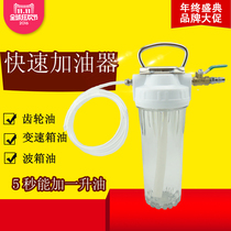 Manual transmission refueling device for automatic transmission wave box oil gear Oil and gas dynamic refueling machine pot oil changer note