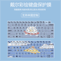 For DELL DELL Lingyue 14Pro-5418 14 inch laptop painted silicone pad keyboard film