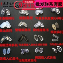 Glasses nose rest eye support leaf buckle screw super soft airbag frame silicone non-slip nose cushion glasses accessories