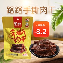  Hunan specialty snacks Lu Lu hand-torn dried meat 60g boutique pack contains independent packaging office and leisure snacks