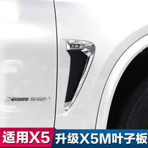 BMW x5 modified fender side marking decoration 14-18 BMW x5M modified body light trim accessories