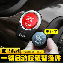 BMW one-button start button 1234567 series X1X2X3X4X5X6 ignition switch red button interior modification