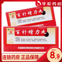As low as 8 9 boxes) Pujitang Bailu Zenglian Pill 4 5G * 10 pill box appetizing the spleen replenishing Qi and nourishing blood for kidney water deficiency spleen and stomach loss and self-perspiration night sweat waist and leg pain fatigue