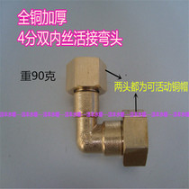 All copper thickened flexible elbow 4 points double inner wire elbow 1 2 water heater double living elbow copper joint