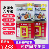 Tianhanzhuang Korean ginseng original red ginseng 20 150g original iron box high-grade tonic soup brewing wine gift