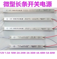 Mini strip switching power supply mini thin strip 12V 1 5A 18W-2A 24W60WLED