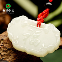 Seven colorful Yunnan and Tian Yuyi lock white jade lock long life lock jade pendant soft jade pendant male and female jade pendant jade pendant