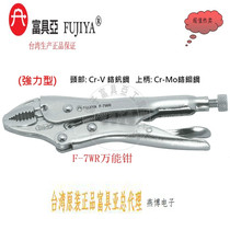 Taiwan imported original dress F-7WR Fuya tool FUJIYA fixed article tightness screw Wanuse pliers vigorously