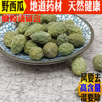 Chinese Herbal Medicine Wild Watermelon Xinjiang Wild Special Class 500g Joint Bubble Wine Wild Watermelon Pink Seed Turpan