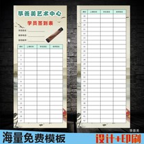 Qin line sign-in card art class class time record body summer vacation schedule customized audition class score card design