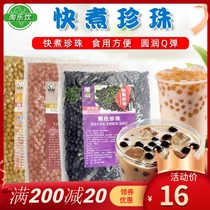 Lutaifu 1-minute quick-cooked amber pearl beans Free-boiled black pearl powder round milk tea special raw materials 1kg bag