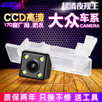 Suitable for Volkswagen Maiteng Speed Teng Santana Longyi POLO Lingdu Jetta Golf 67 reverse image camera