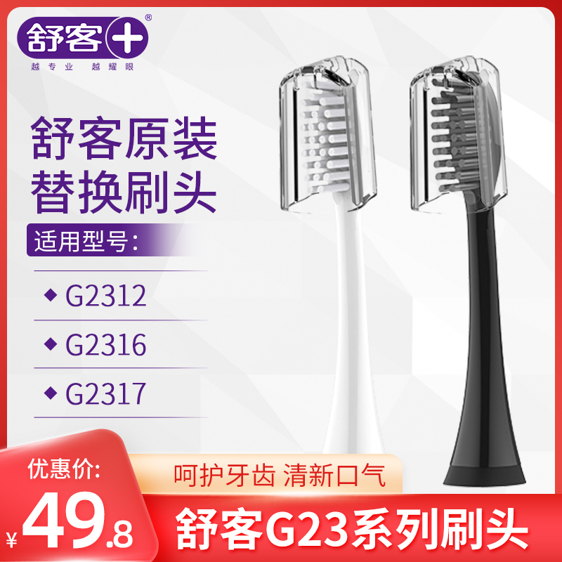 Saky Sonic electric toothbrush G23 series Universal replacement brush head 2-4 pieces fine soft hair