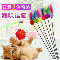  Funny cat sticks cat toys self-hey relieve boredom bite-resistant kittens long poles fighting cat sticks feather bells mouse pet supplies