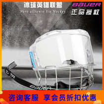 Ice hockey glass mask Bauer transparent mask Bauer anti-fog iron mesh protective universal mask