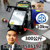 10kw electric high pressure cleaner Italy AR pump head 300bar ultra high pressure rust removal sandblasting machine sanitation root carving