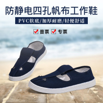 Anti-static dust-free shoes ESD work shoes four holes summer breathable soft bottom workshop dust-proof work canvas old insurance shoes men