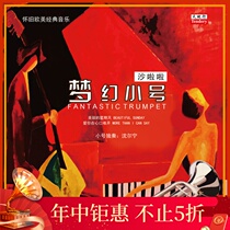 (Heaven and Earth) Shen Ernings classic Dream trumpet-Sara Lala LP