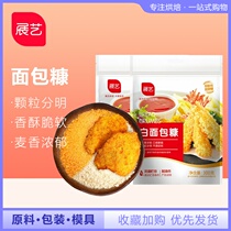 Exhibition Art yellow and white bread crumbs household size packaging crispy fried chicken fried crispy pumpkin cake chicken chop ingredients