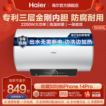 Haier electric water heater electric home bathroom anti-electric wall speed heat water storage type 50L60 liter R small bath rental