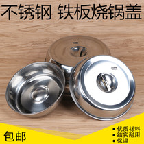 Stainless steel round dish lid Steak Teppanyaki pot lid barbecue lid special iron plate pan baking tray lid