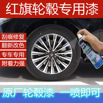 Hongqi h5h7 wheel gun gray touch-up paint pen car self-spraying permanent super bright silver gray original factory refurbishment special paint