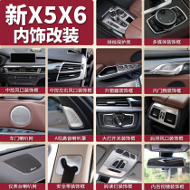 BMW X5 interior modification X6 upgrade 2018 X5 special center control tuyere decorative stickers car supplies accessories