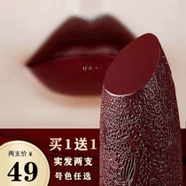 Buy one get one free carved lipstick aunt color velvet matte moisturizing Moisturizing not easy to bleach long-lasting Li Jiaqi recommended