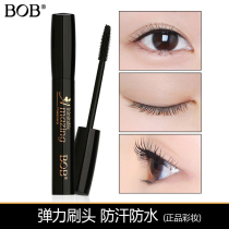 BOB curled mascara slender thick natural curled type encryption lengthened slender not easy to blink beginners
