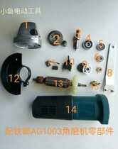 Iron 𨱍 AG1003 angle grinder head shell gear bearing iron nut 1003 angle grinder carbon brush iron 𨱍 power tools