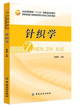 Knitting Jiang Gaoming China Textile Publishing House 9787506490382