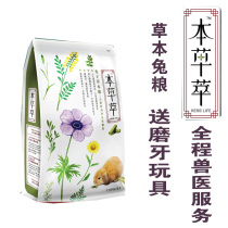 Benherbal Extracts Ben Grass Rabbit Grain 800g Anti-coccidiosis Herbal Recipe Fortified Digestive Gut Into Rabbit Grain Young Rabbit Grain