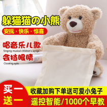 Peekaboo bear Teddy bear blindfolded face Hide talking plush doll Teddy cover face coax baby baby