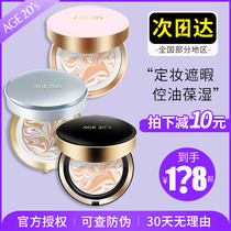 Korea age20s Aijing air cushion bb cream official flagship store Official flagship Aijing all-around new air cushion CC