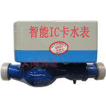 IC Card prepaid smart water meter IC card water meter credit card water meter smart water meter