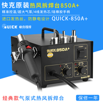 Quick-gram QUICK850A hot wind gun 850A air pump type hot wind gun thermostatic hot wind gun 850A detached welding table