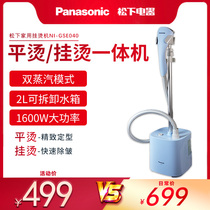 Panasonic Steam Hanging Machine Large Steam Large Capacity Water Tank Household Handheld NI-GSE040