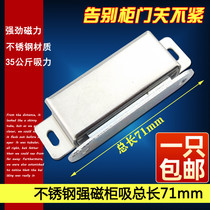 Large thick stainless steel cabinet door suction strong magnetic cabinet magnetic attraction magnetic touch wardrobe door suction door touch bead door buckle card type