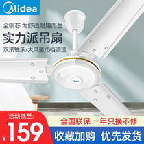  Midea ceiling fan 56 inch household living room iron leaf soft sound big wind restaurant dormitory factory industrial ceiling electric fan