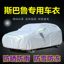 Sbaru Forest People Proud Hu XV Special Car Clothes Hood Sunscreen Sunscreen Sunshield Anti-Dust And Dust Protection Car Cover Cloth Cover Cloth