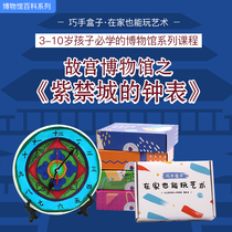 Hibao skillful hand box Forbidden City Cultural Relics Model Handmade Material Box Personality Watch Childrens Creation Learning