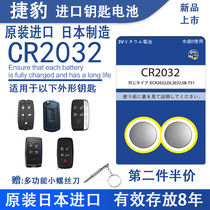 Jaguar car key battery XFL XEL XF XE XJ XJL E-PACE F-PACE F-TYPE S-TYPE Remote control button