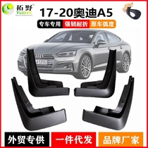 Suitable for Audi A5 mudguard 17-20 Audi A5 car fender accessories supplies foreign trade