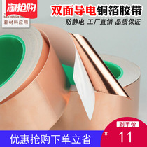 Copper foil tape double-sided conductive copper foil tape shielding radiation anti-electromagnetic wave tape pure copper tape 0 08 thick