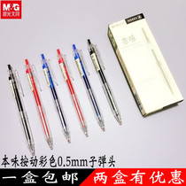  Chenguang Benwei series H5603 transparent rod press color bullet 0 5mm student exam signature fountain pen