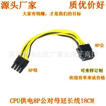 CPU power supply 8P extension cable 8pin extension cable CPU extension cable Power extension cable